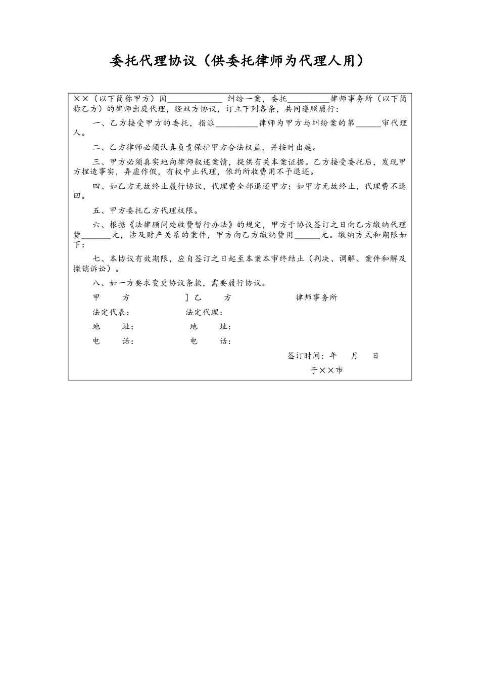02 -【通用】委托代理协议.docx