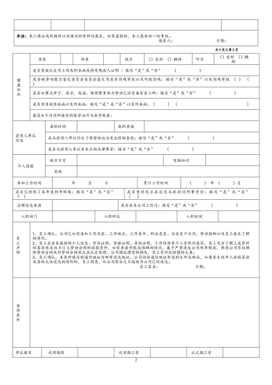 01 -【通用】员工入职登记表.docx