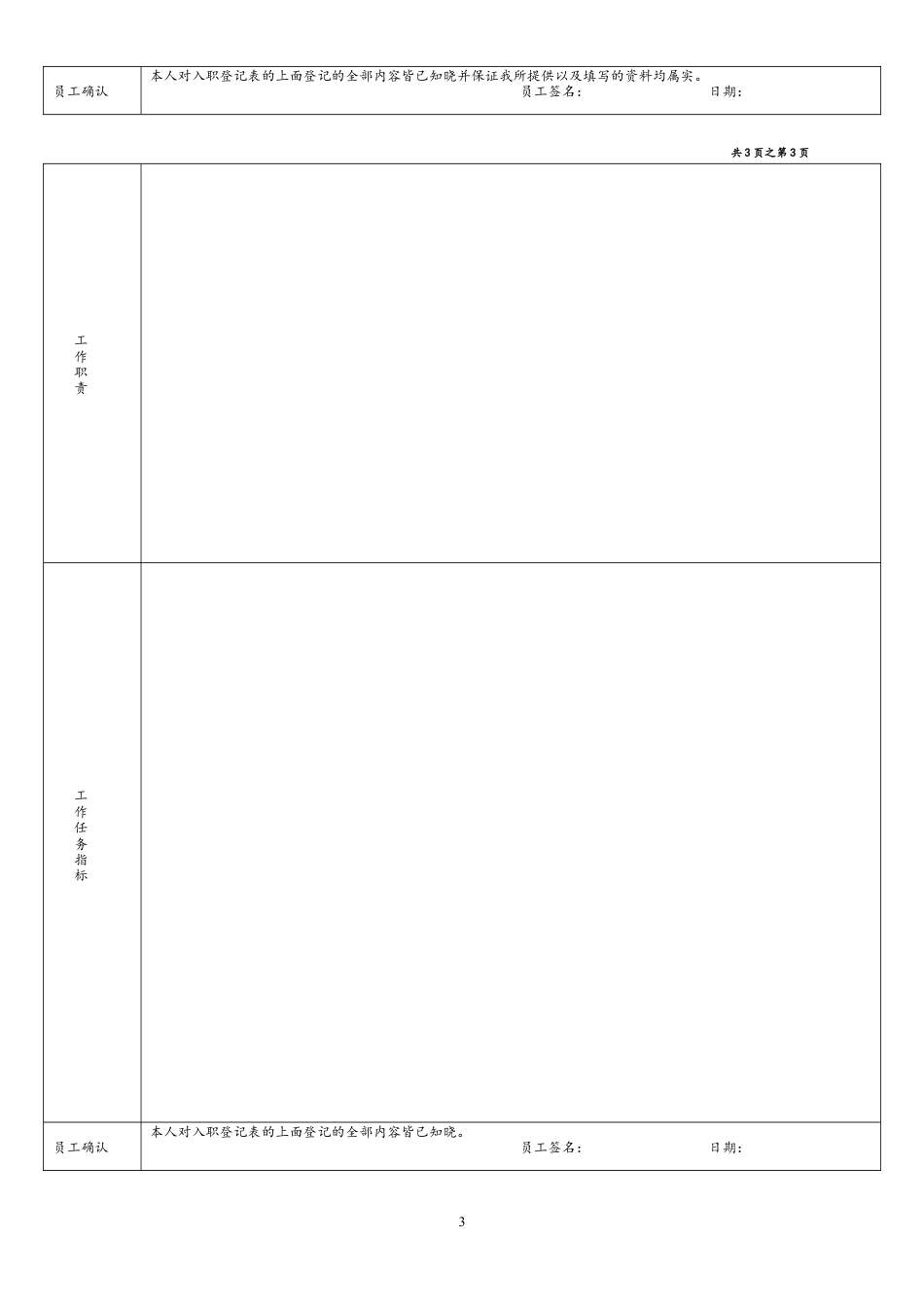 01 -【通用】员工入职登记表.docx