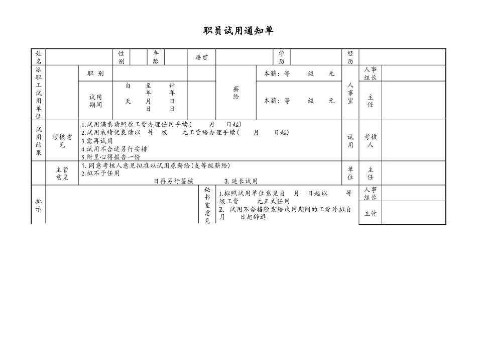 职员试用通知单.doc