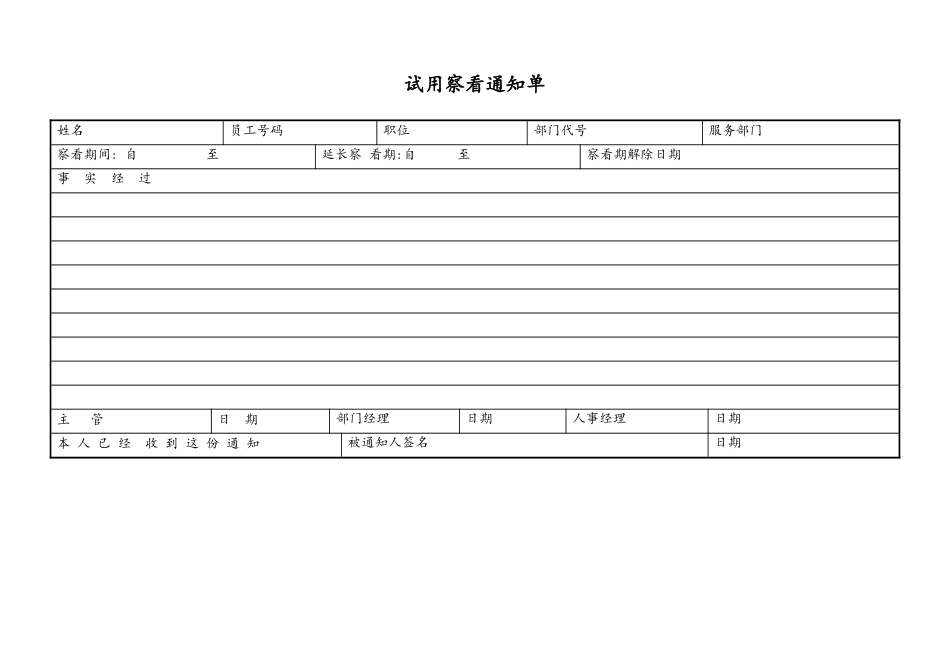 职员试用通知单.doc