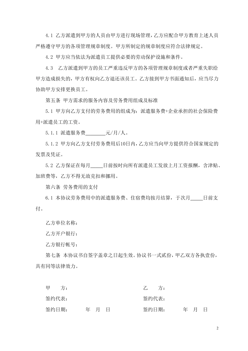 临时劳务派遣协议.doc