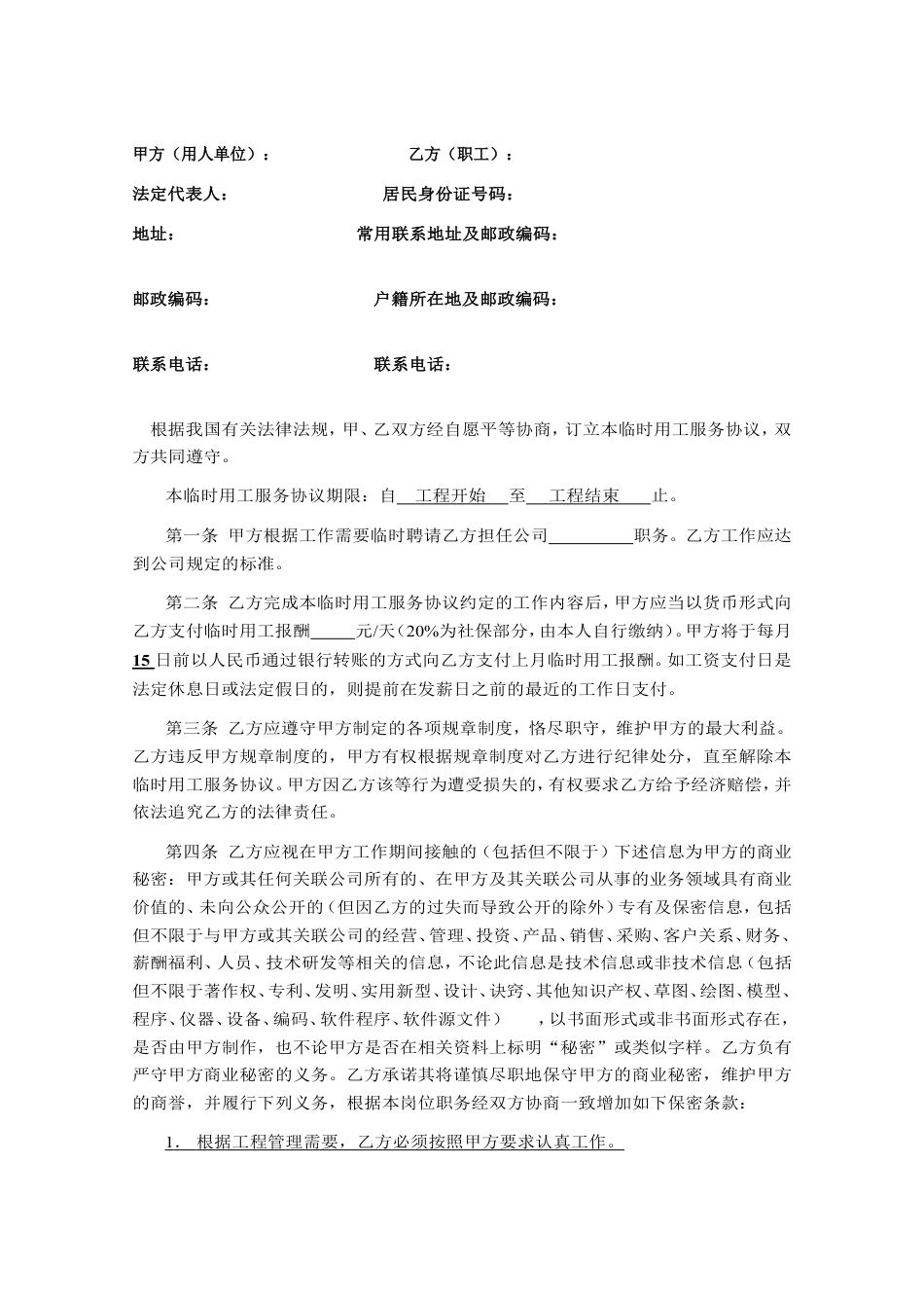 临时用工服务协议（模板）.doc