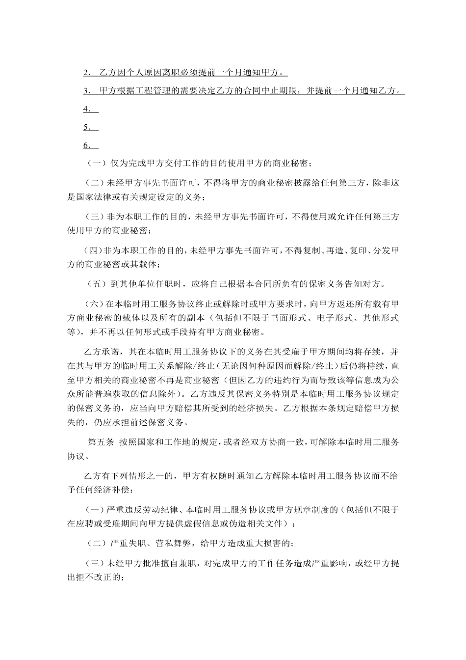 临时用工服务协议（模板）.doc