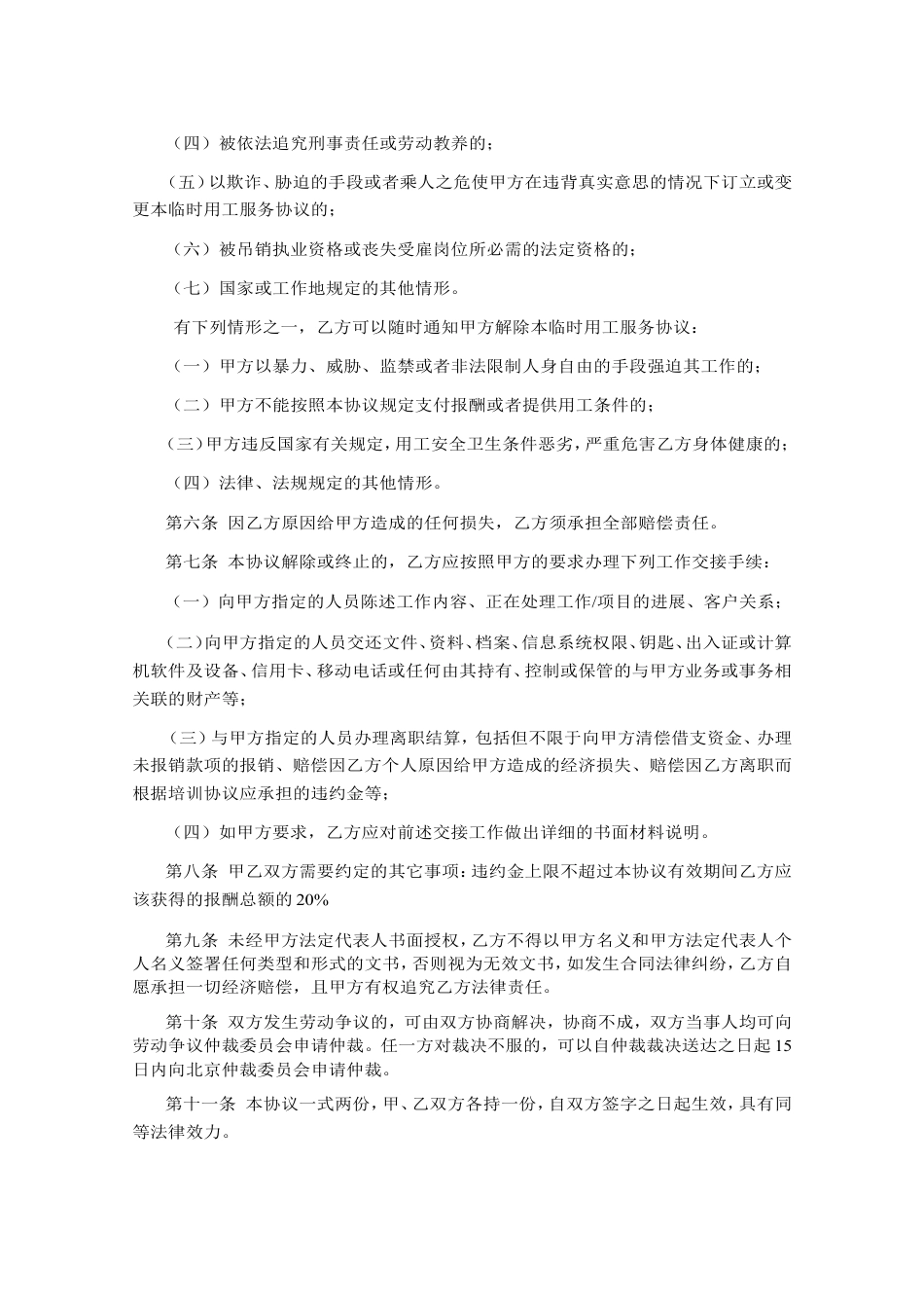 临时用工服务协议（模板）.doc
