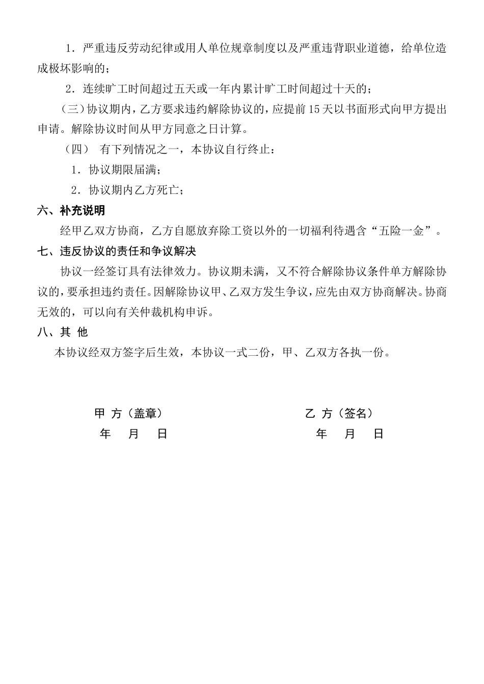 临时用工协议书(门卫).doc