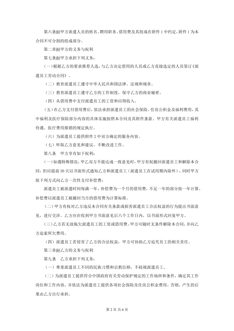派遣员工劳务合同.doc