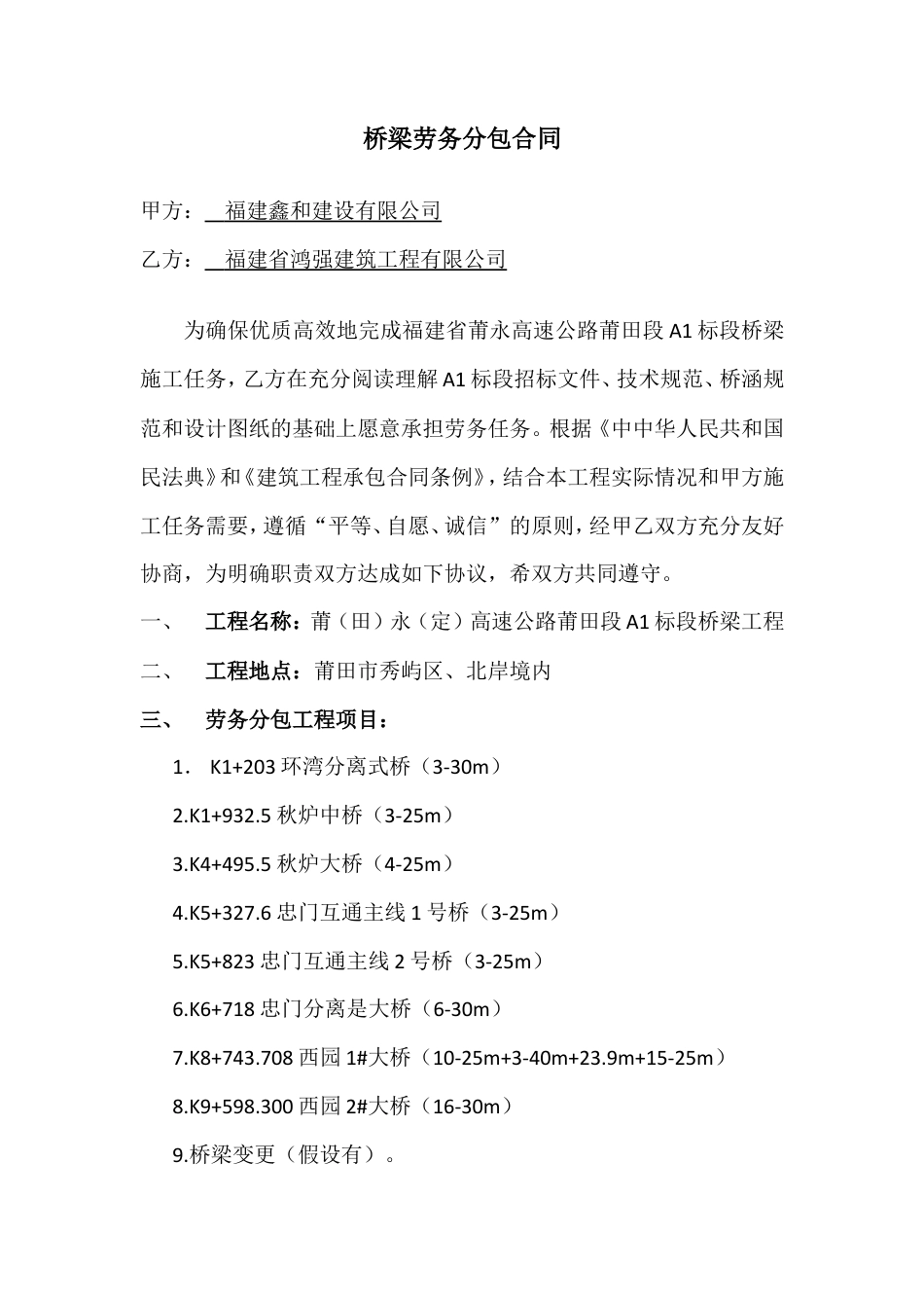 桥梁劳务分包合同.doc