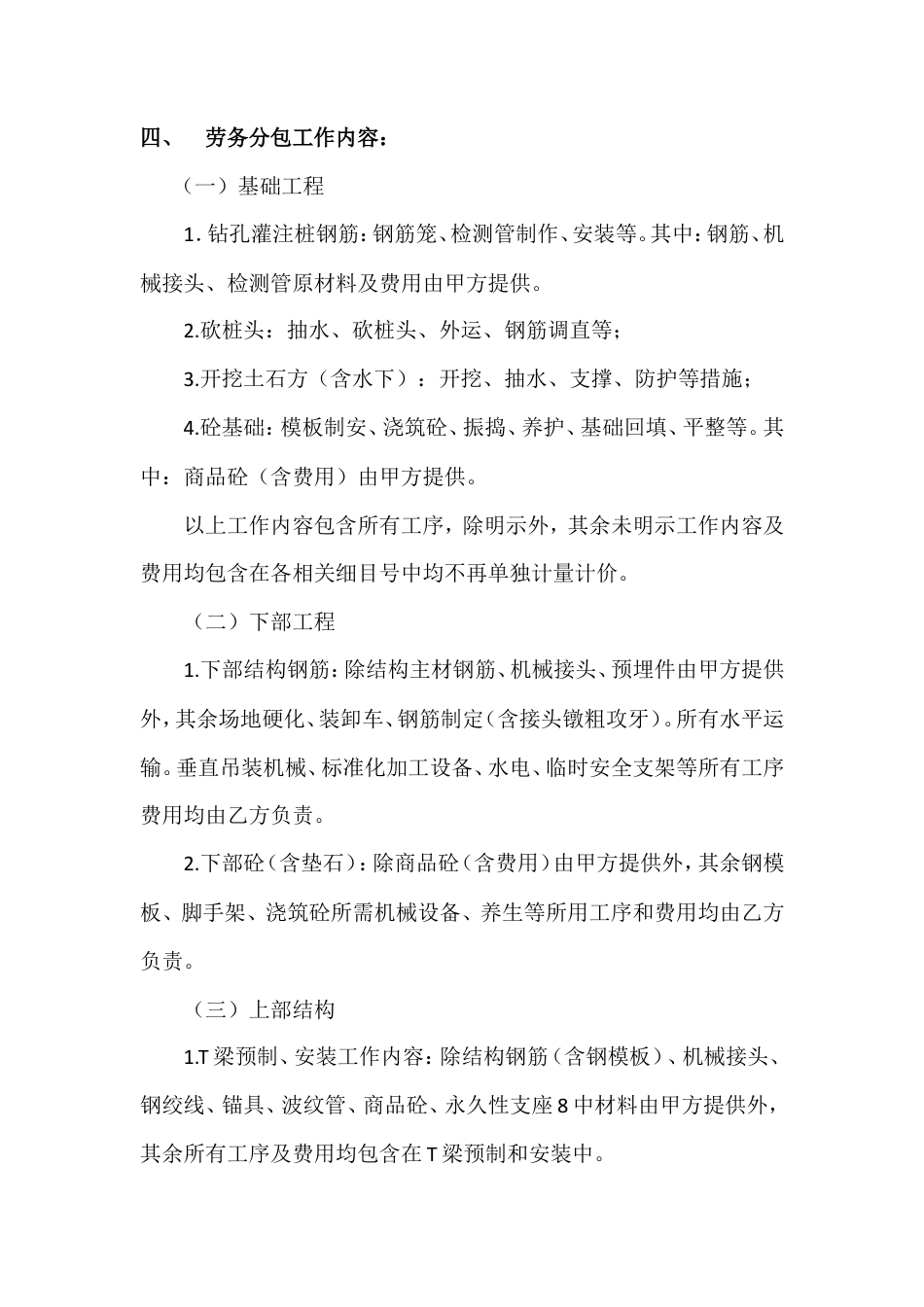 桥梁劳务分包合同.doc