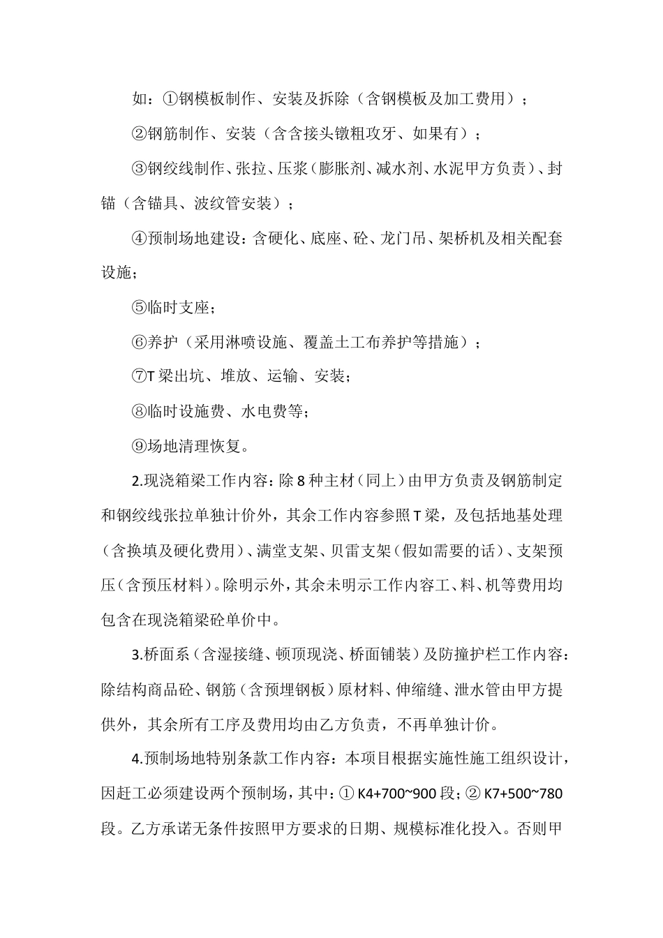 桥梁劳务分包合同.doc