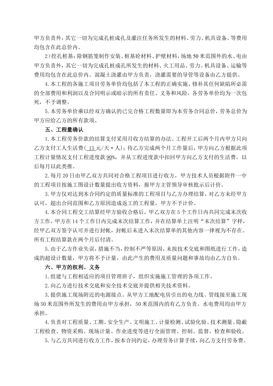 桥梁桩基工程劳务分包合同.doc