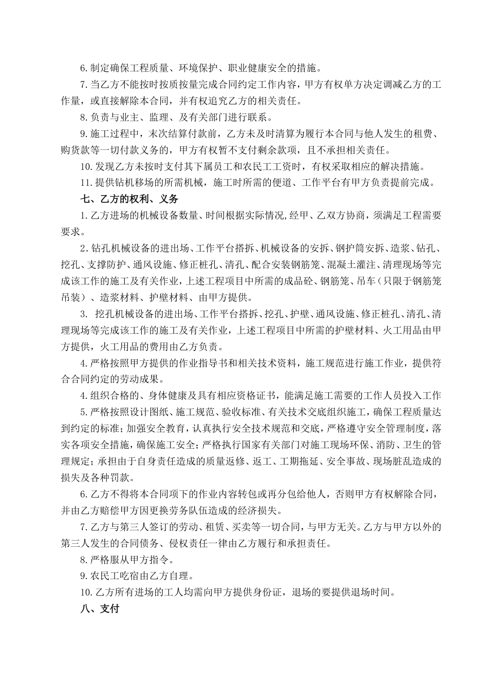 桥梁桩基工程劳务分包合同.doc
