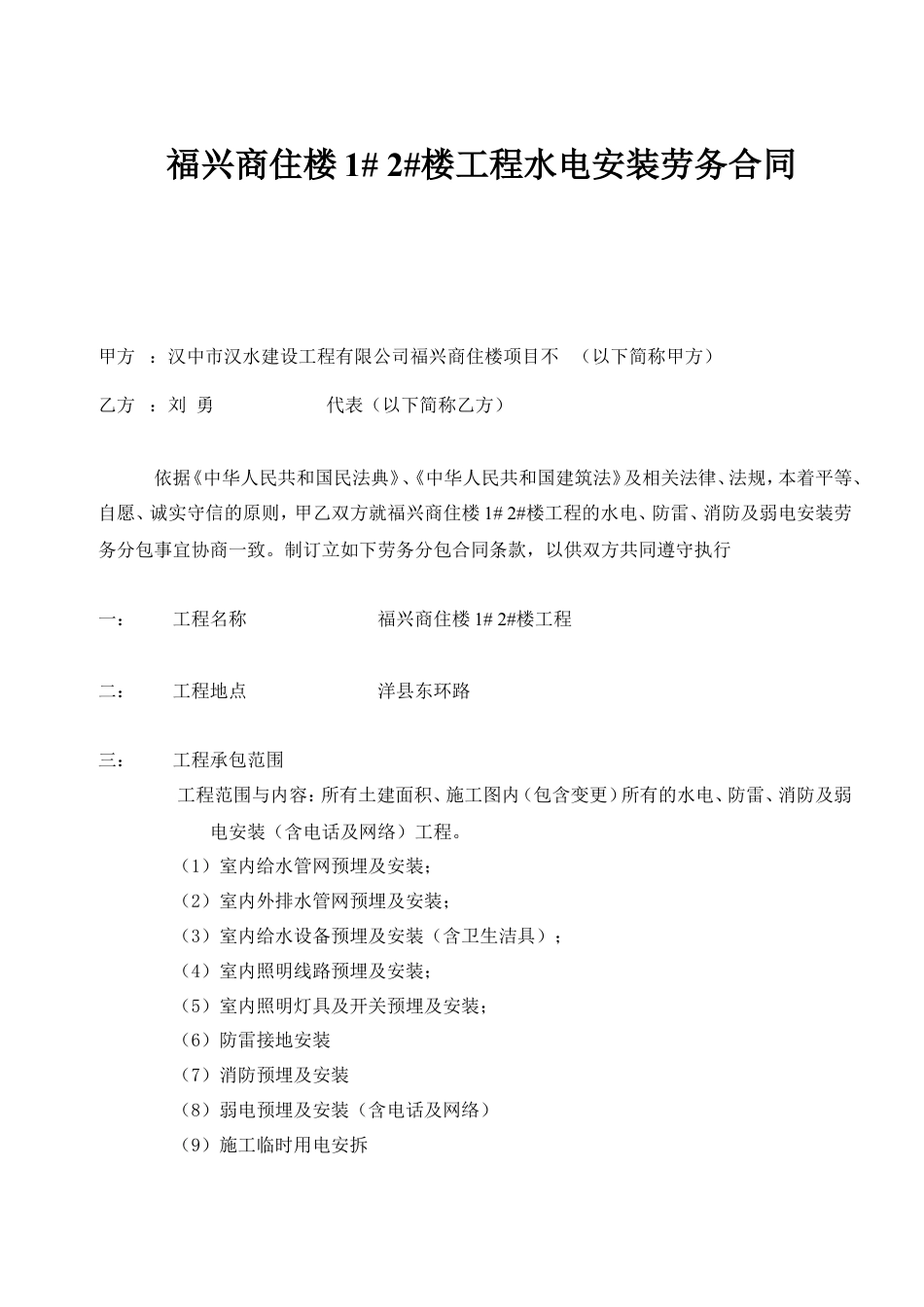水电安装劳务合同-包工不包料.doc