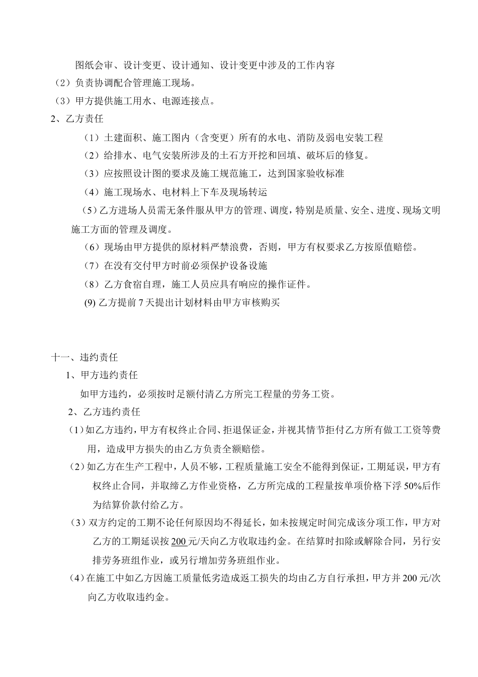 水电安装劳务合同-包工不包料.doc
