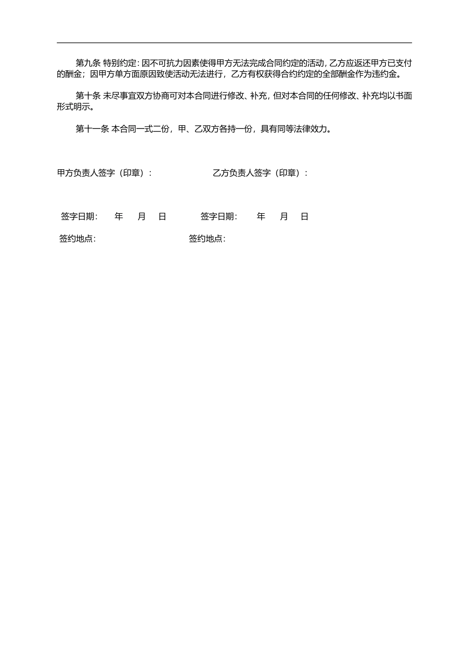 晚会模特劳务合同.doc