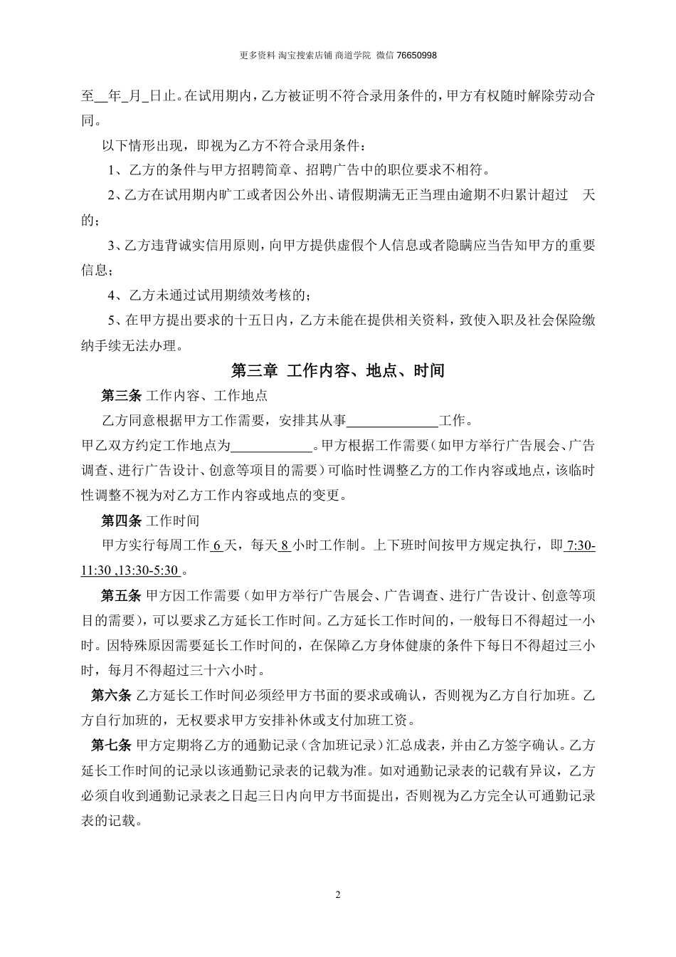 文化传媒-劳务合同.doc