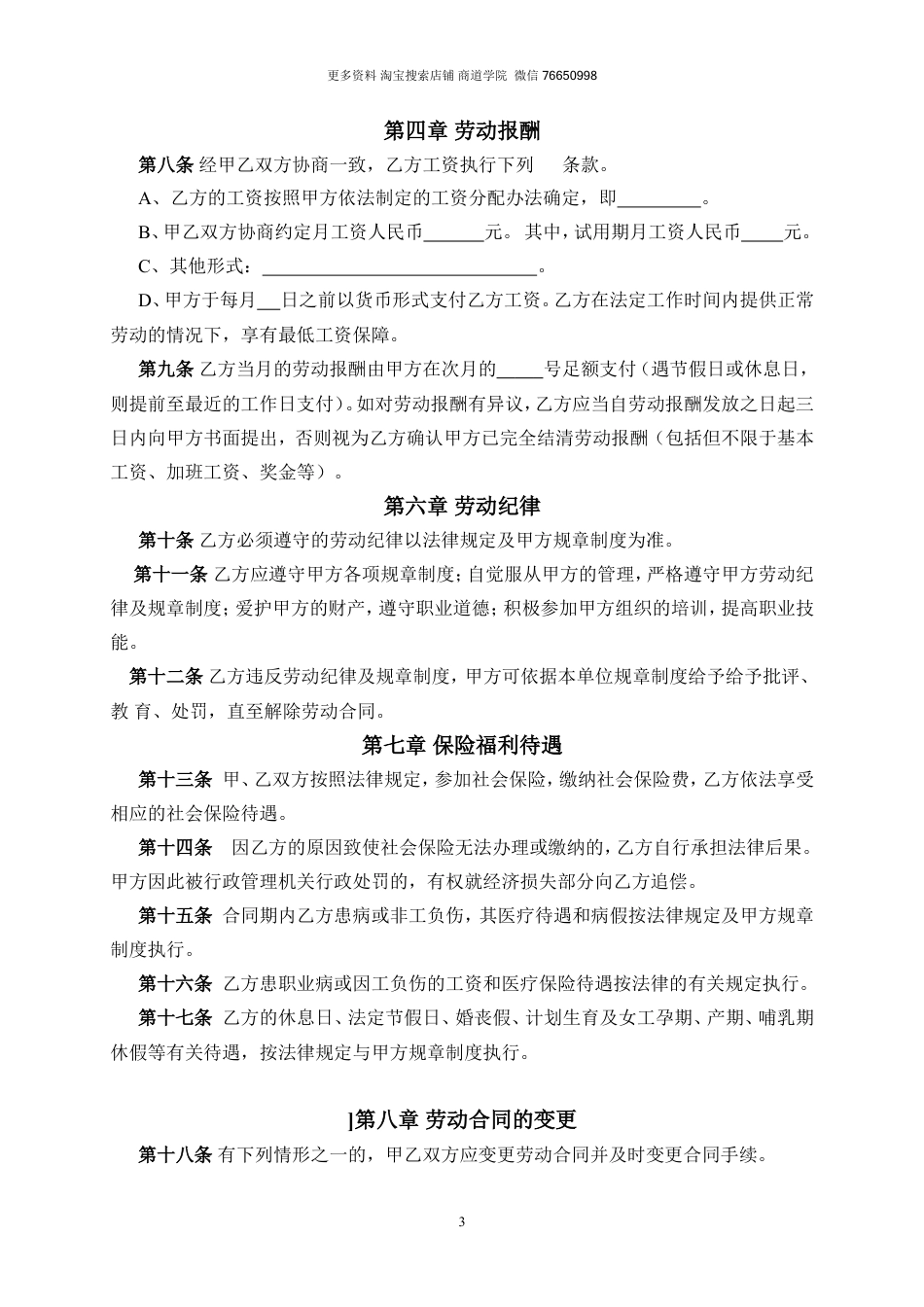 文化传媒-劳务合同.doc