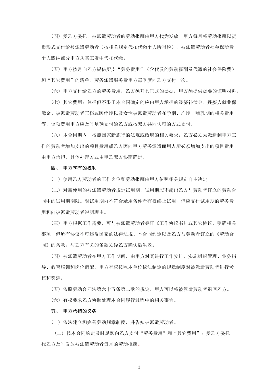 新劳务派遣合同(样本).doc