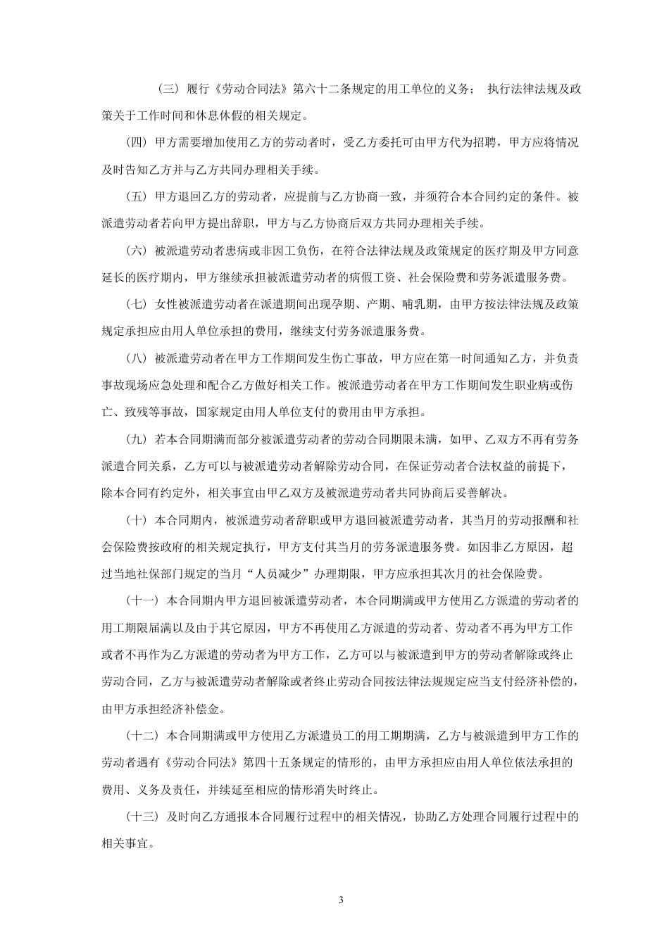 新劳务派遣合同(样本).doc