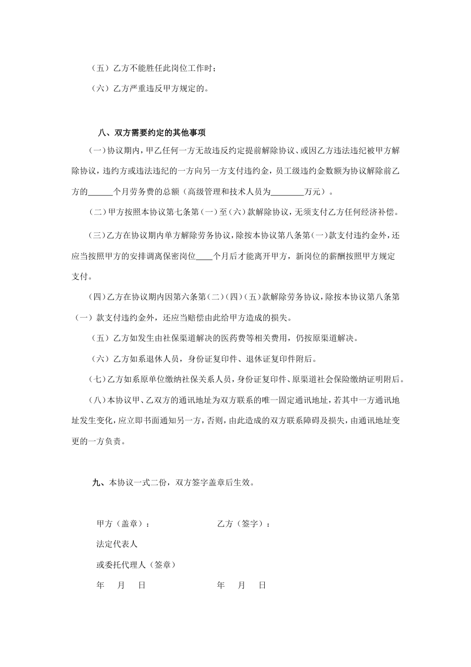 医疗器械公司劳务协议(模式).doc