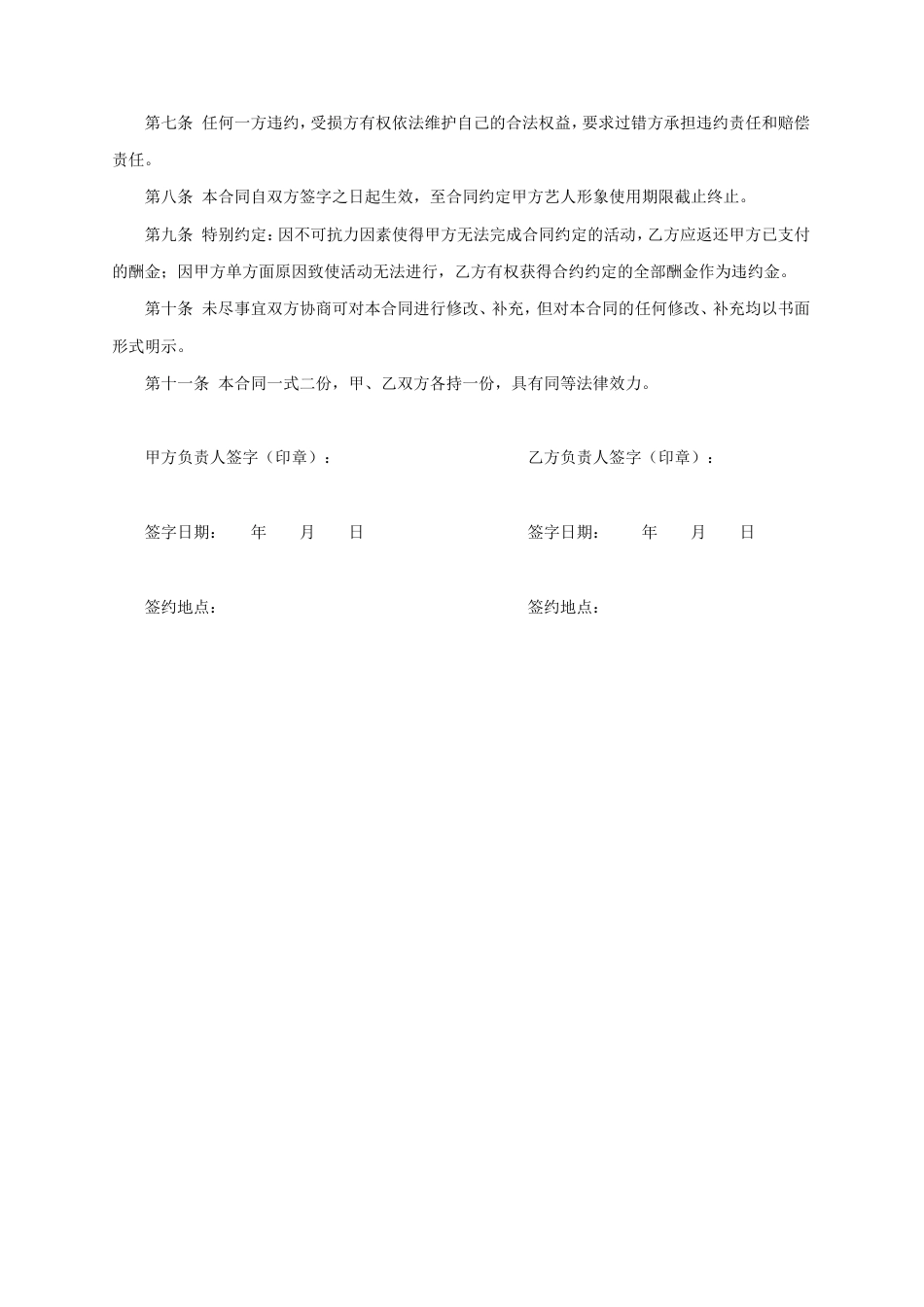 艺人模特邀请劳务合同.doc