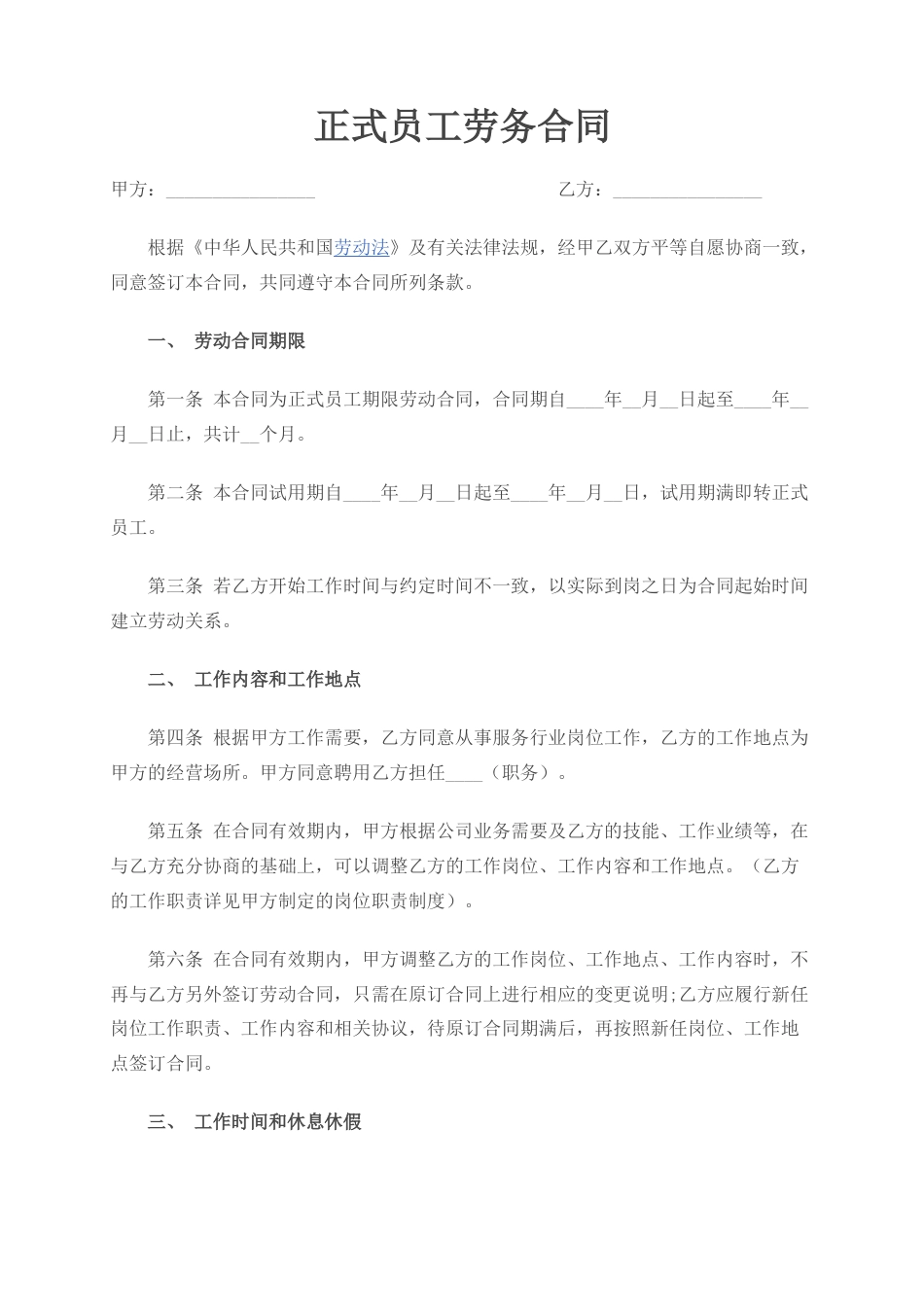 员工劳务合同.docx