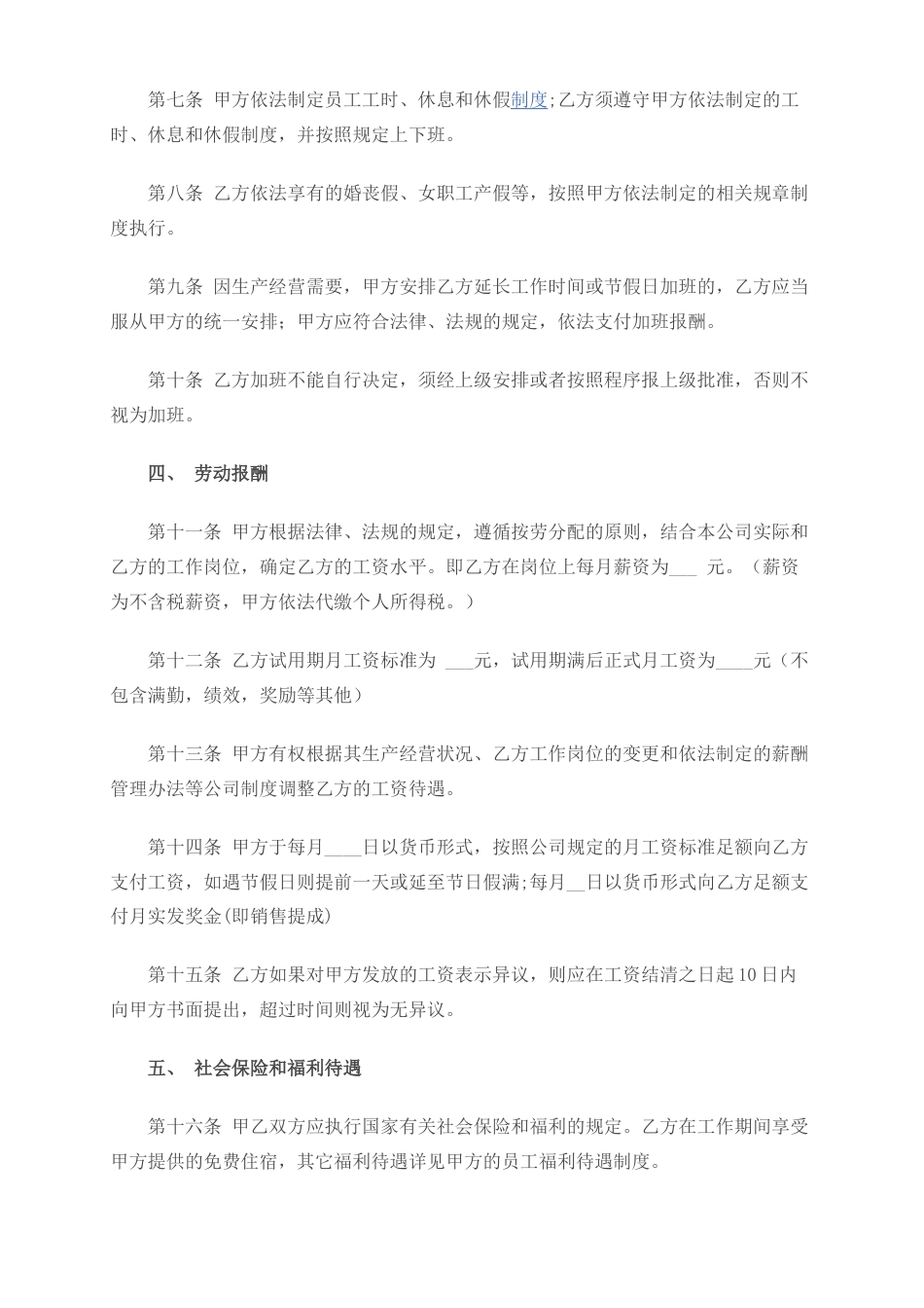 员工劳务合同.docx
