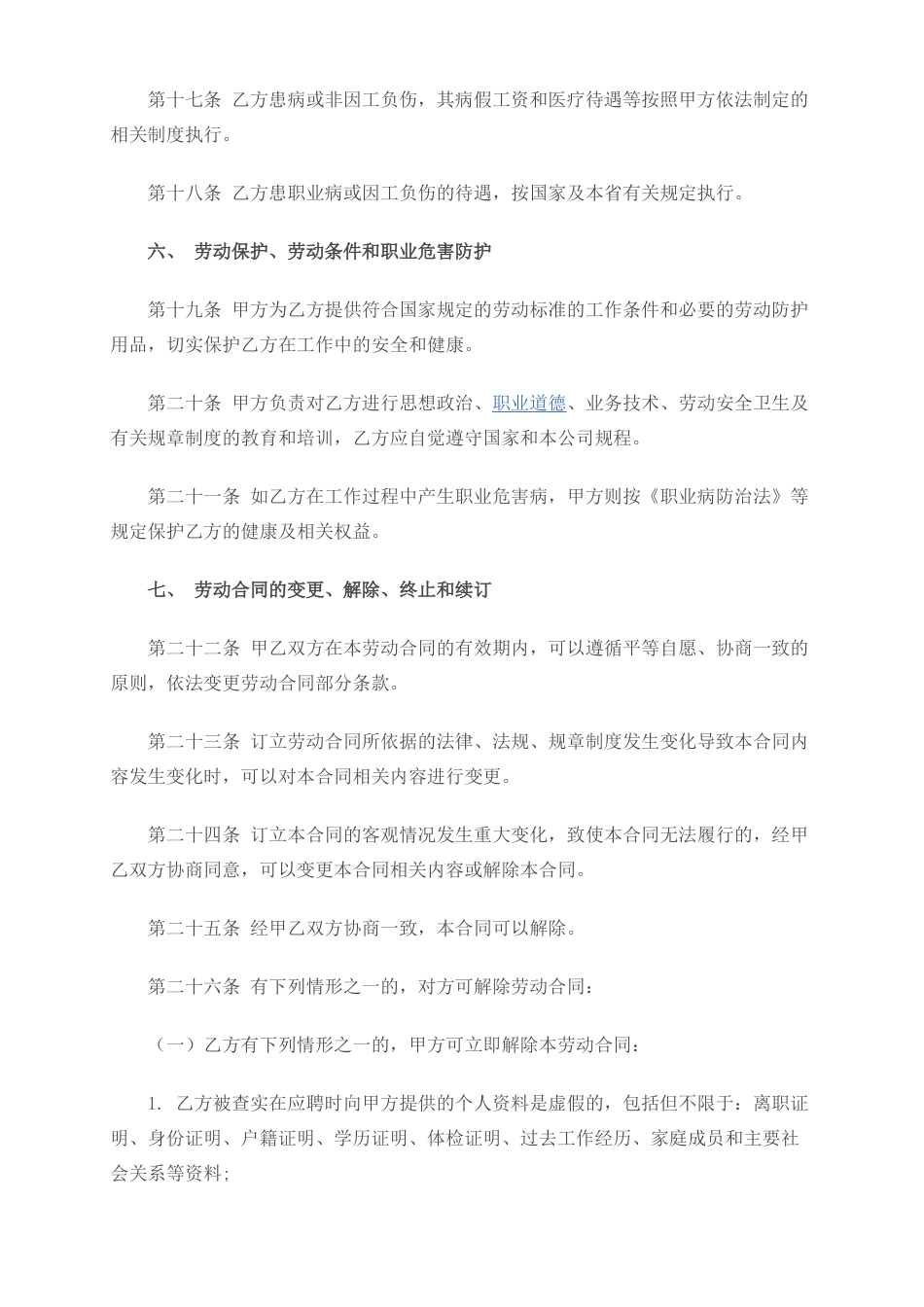 员工劳务合同.docx