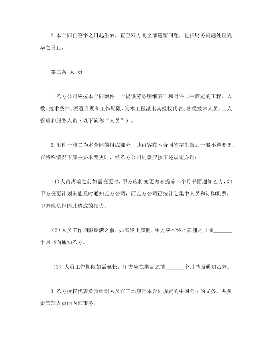 中外劳务合同.doc