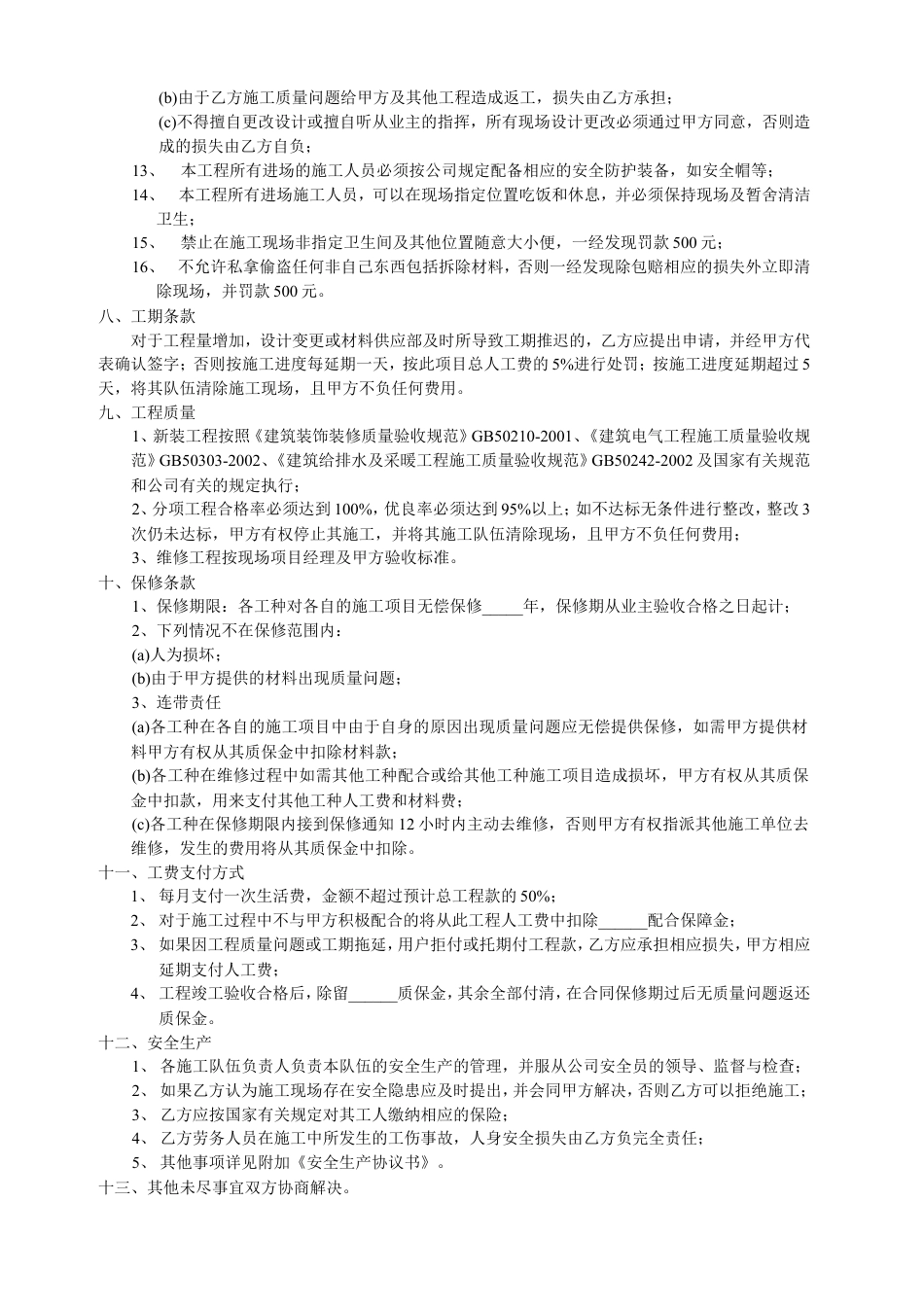 装饰工程劳务承包协议.doc