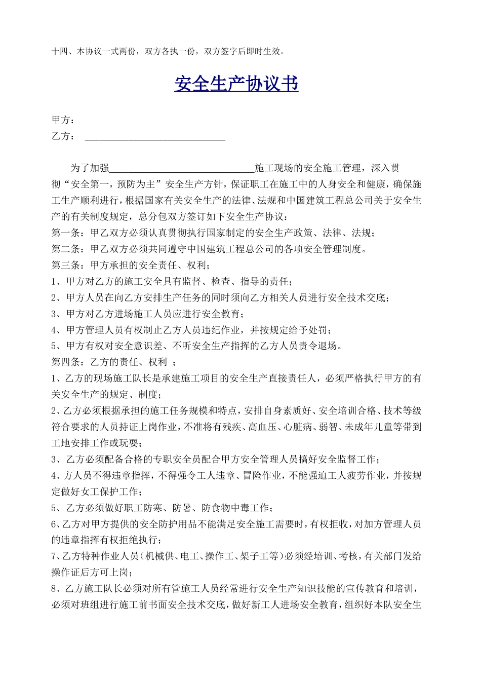 装饰工程劳务承包协议.doc