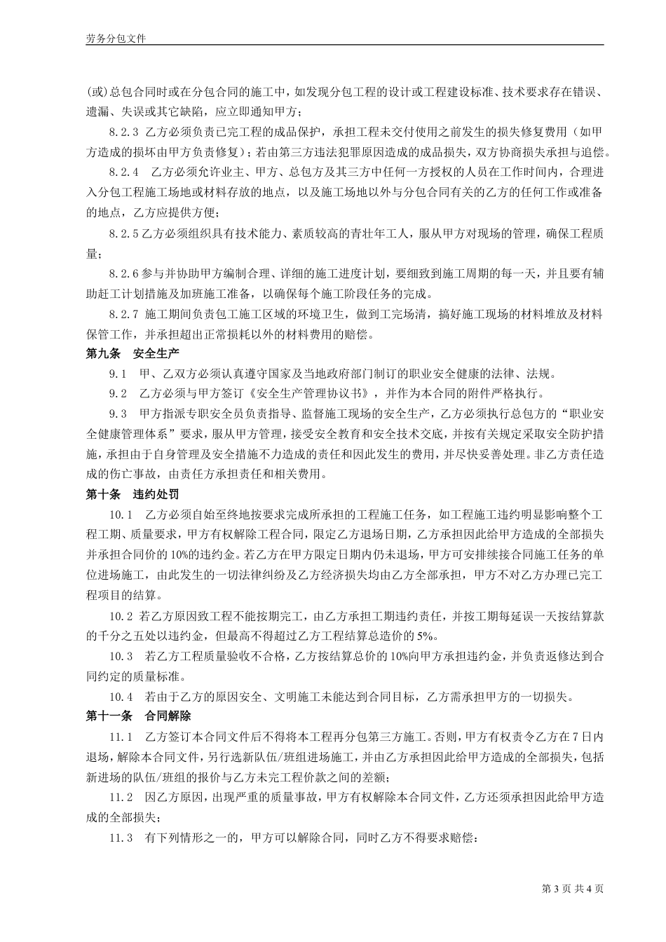 装饰工程劳务分包合同 (1).doc