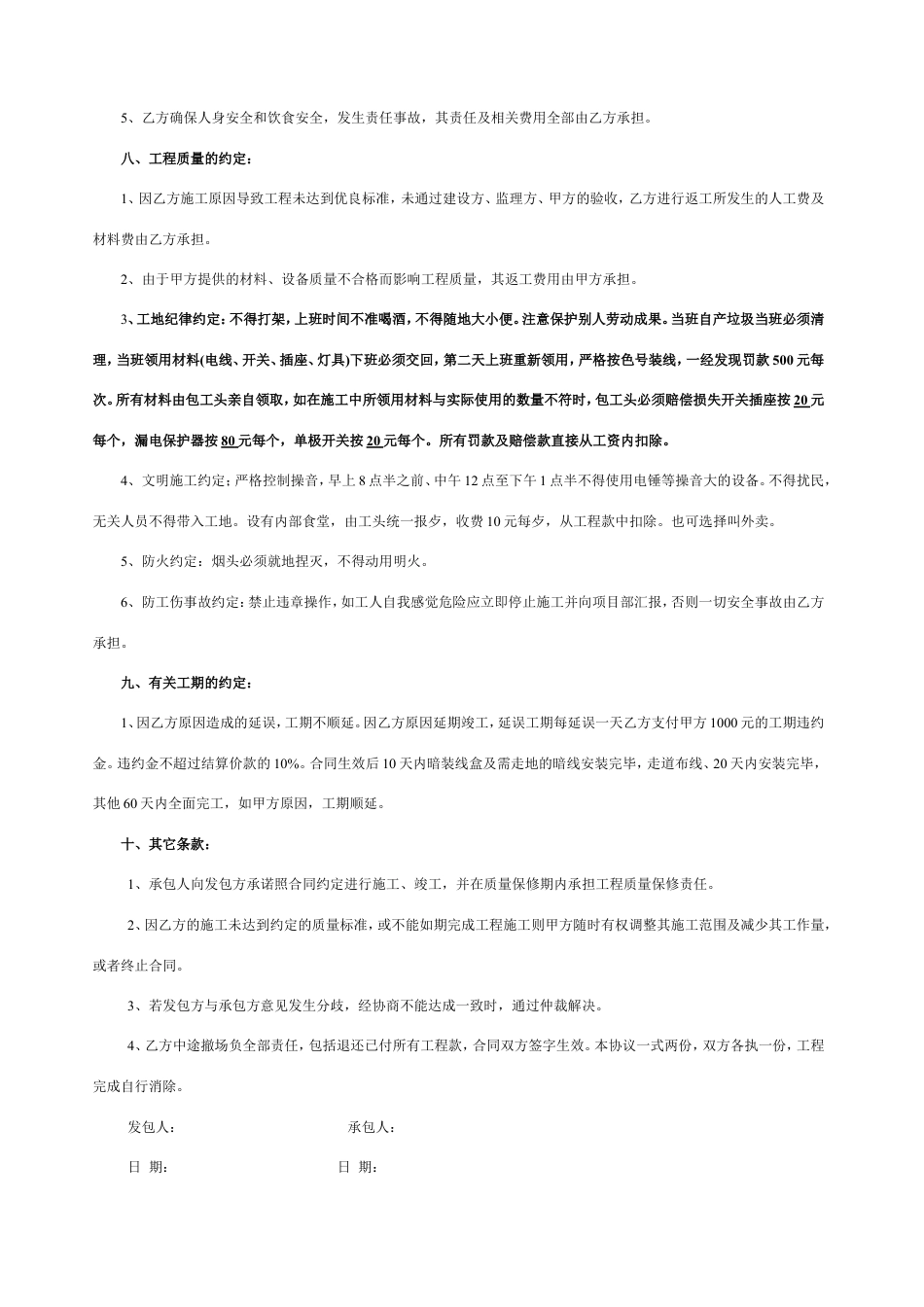 装饰工程劳务分包合同.doc