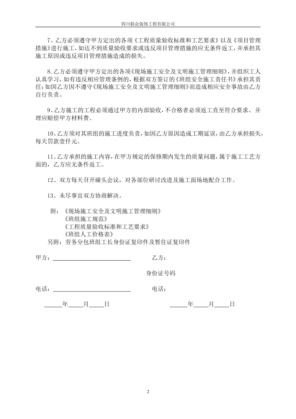装饰装修工程劳务分包合同.doc