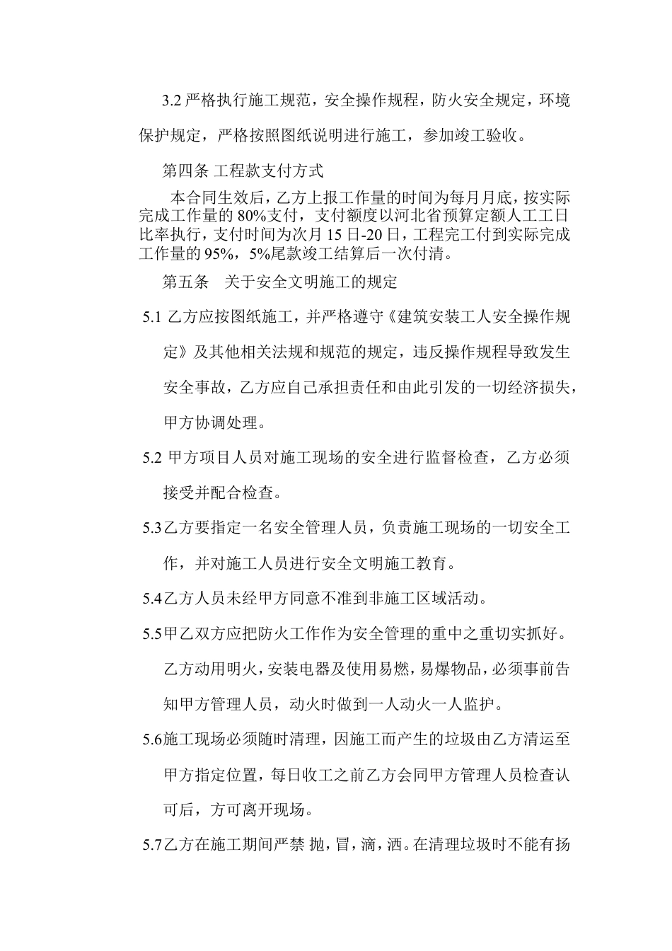 装饰装修工程劳务分包协议.doc