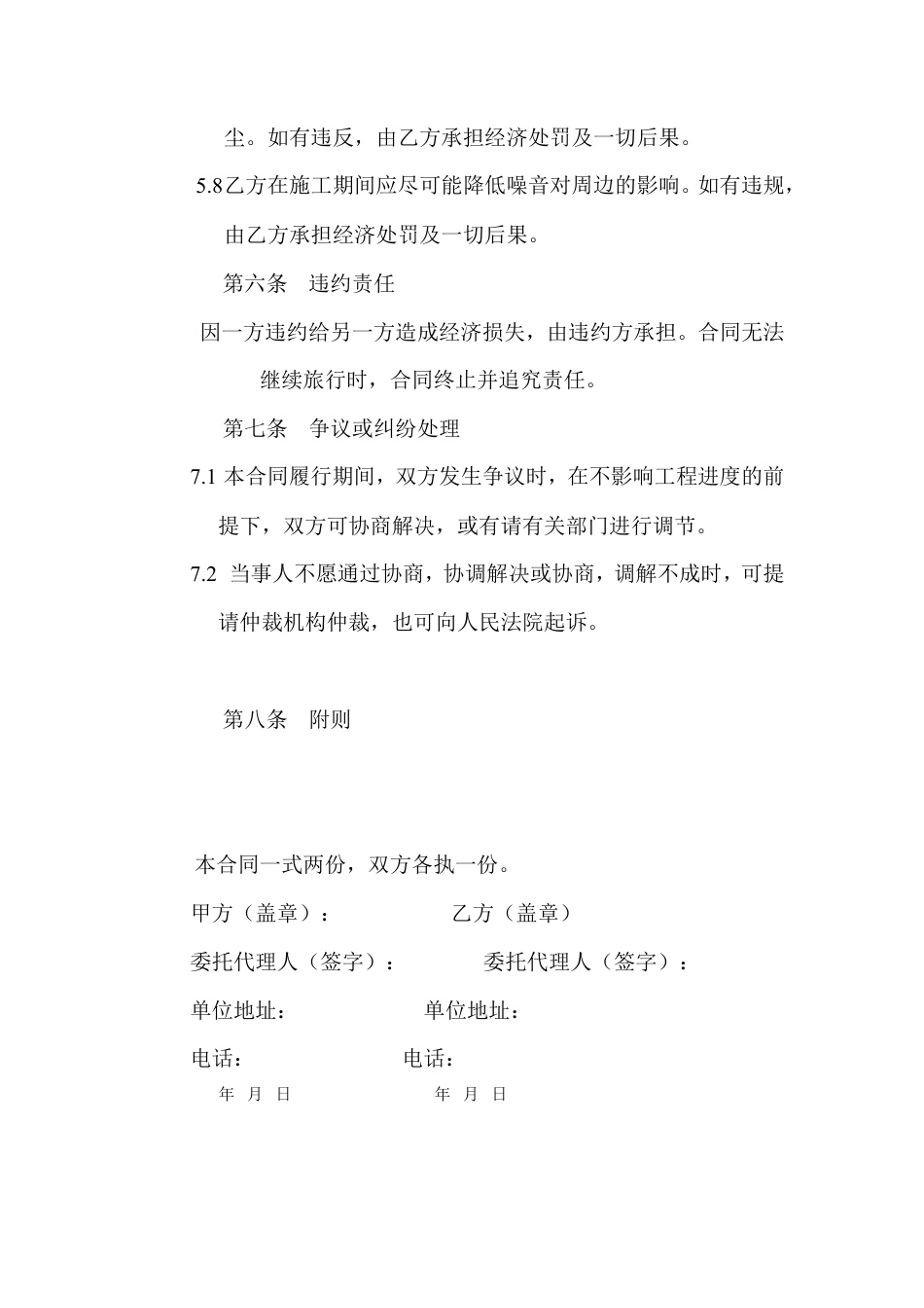 装饰装修工程劳务分包协议.doc