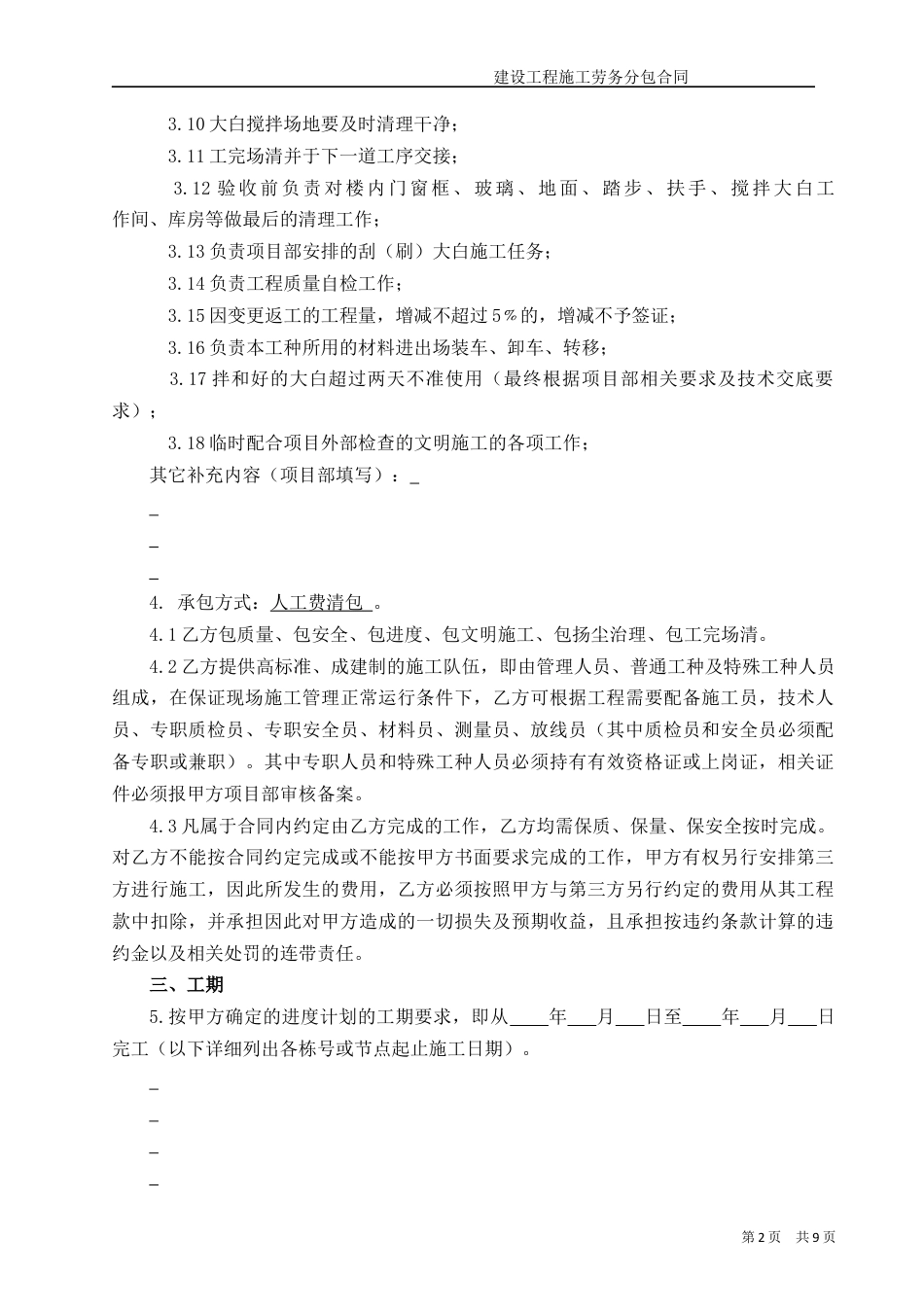 (装饰大白)工程施工劳务分包合同.docx