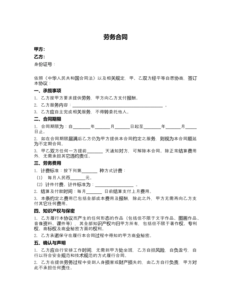 ★劳务合同(个人提供劳务).docx