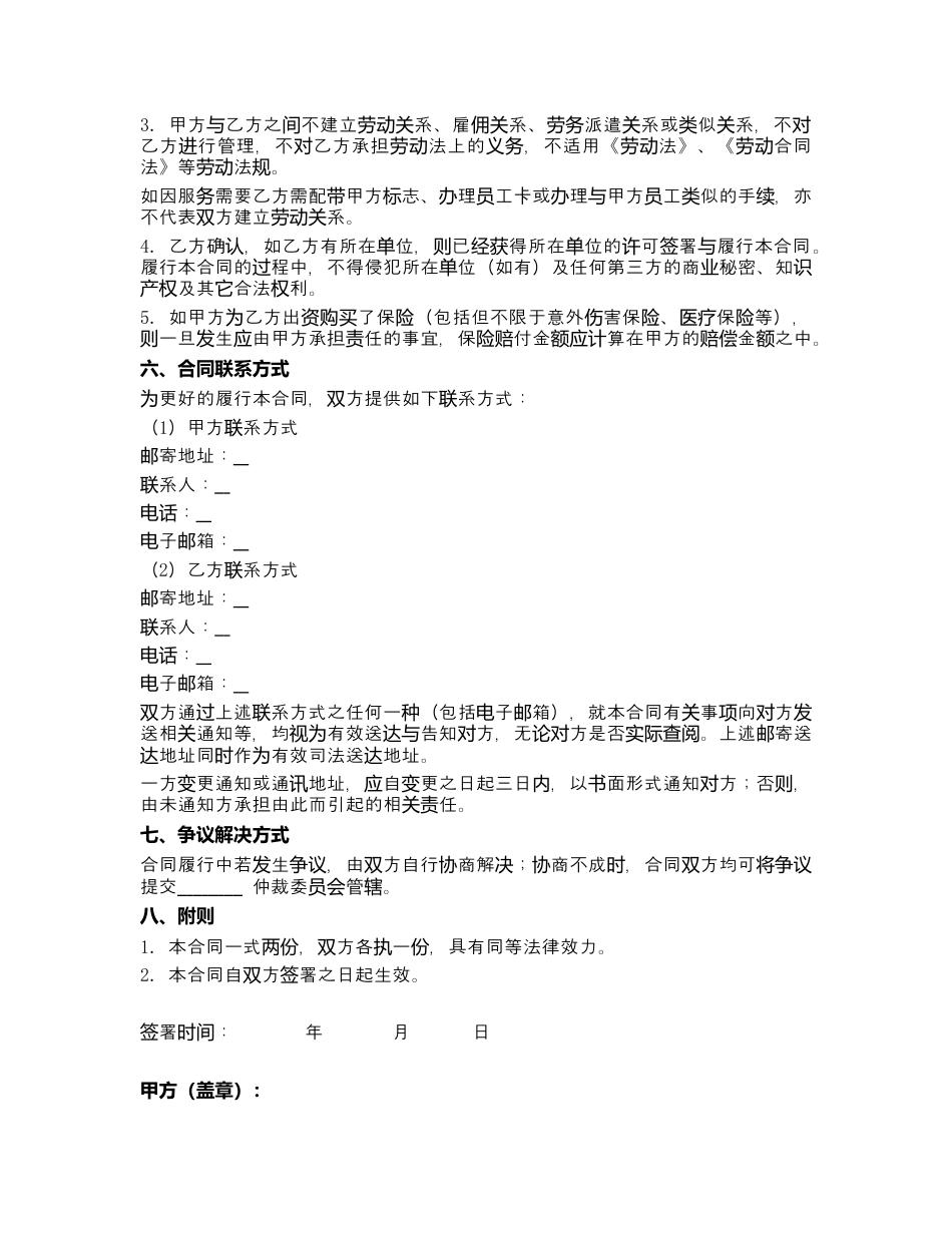 ★劳务合同(个人提供劳务).docx