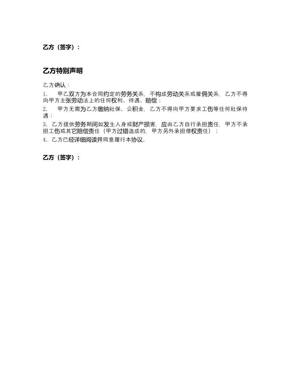 ★劳务合同(个人提供劳务).docx