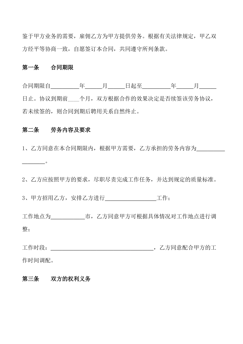 6劳务用工合同国规版.docx
