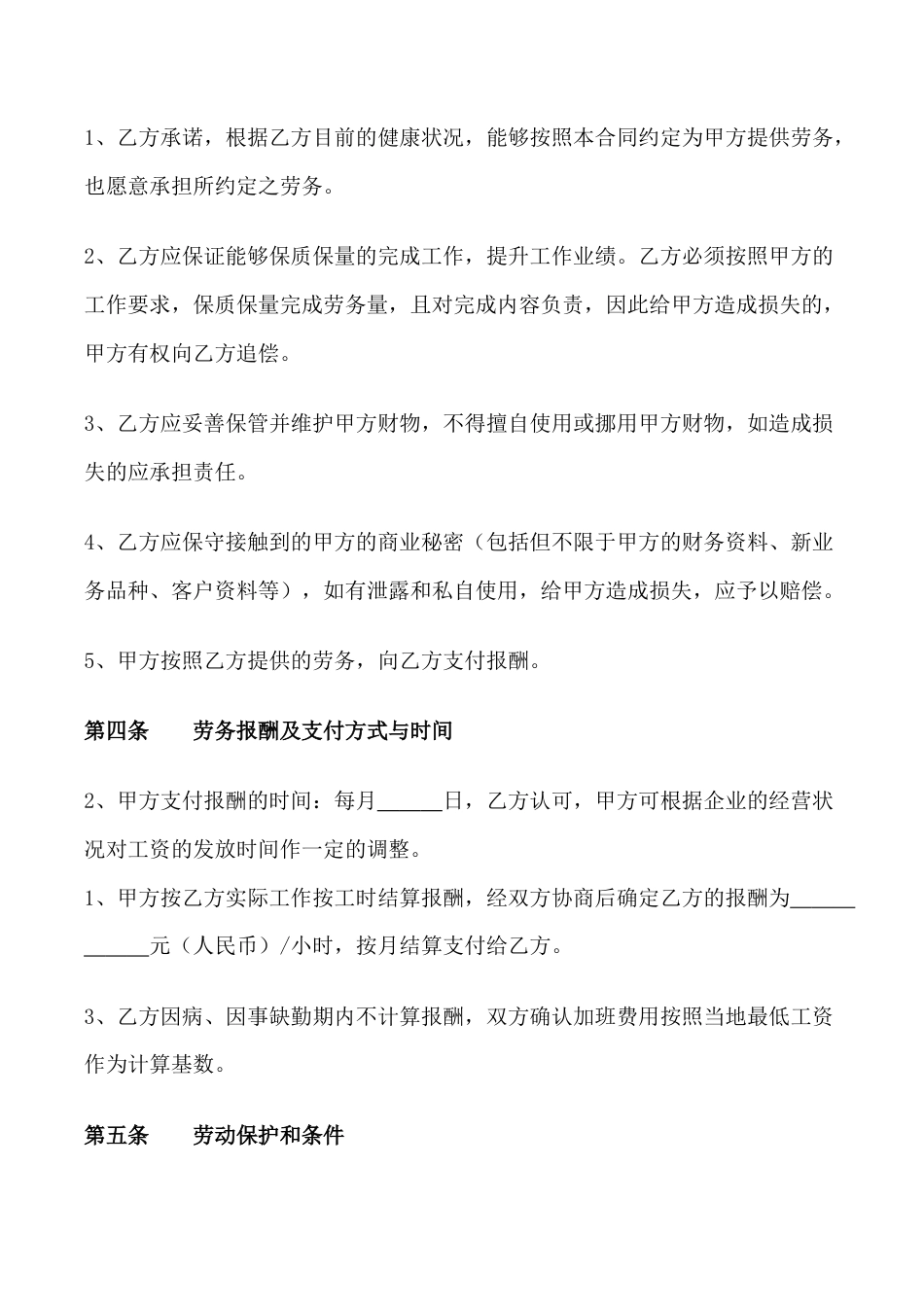 6劳务用工合同国规版.docx