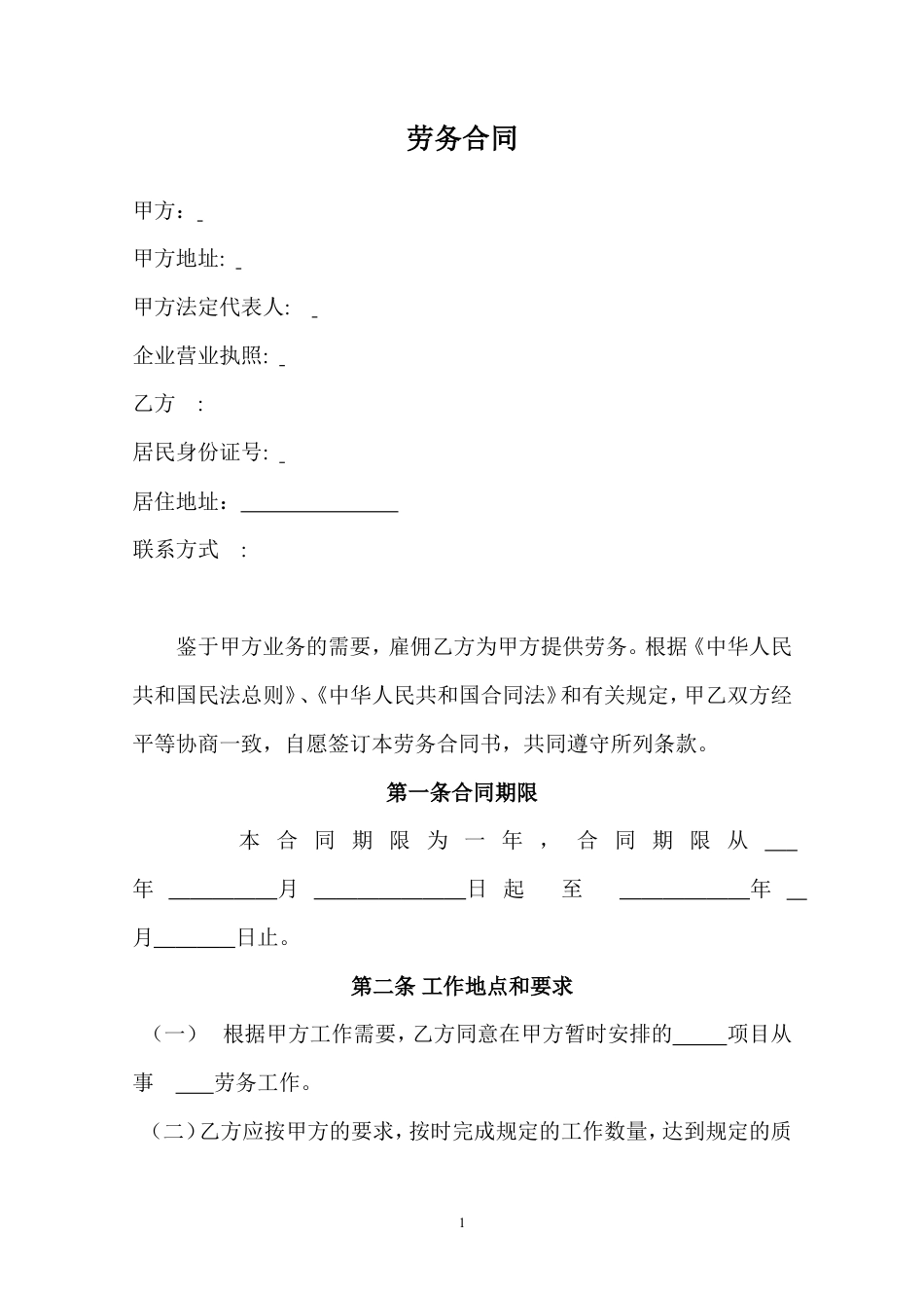 9劳务合同.doc