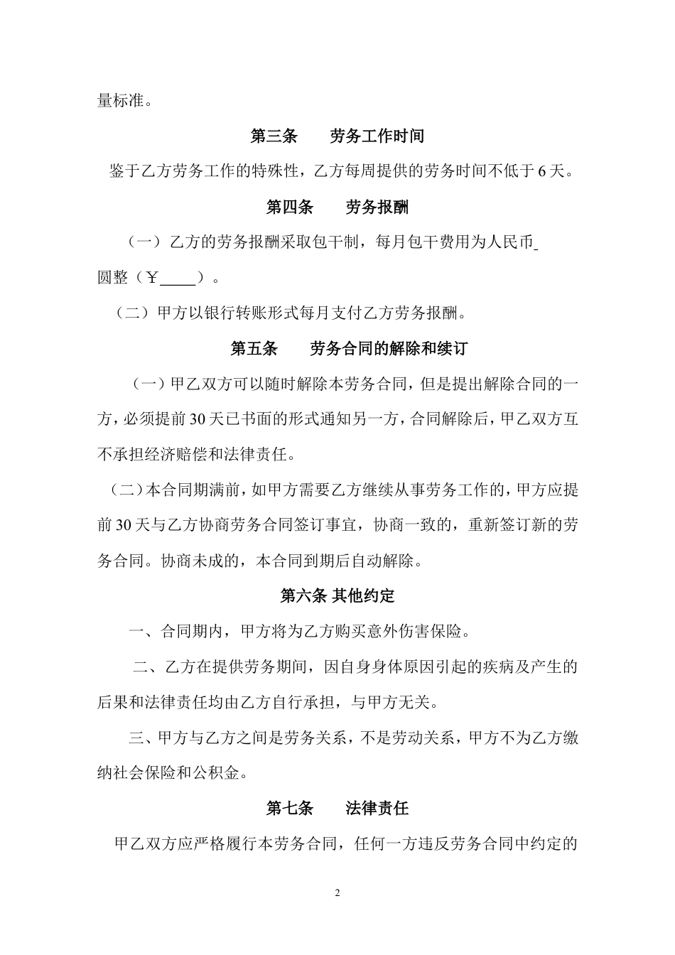 9劳务合同.doc