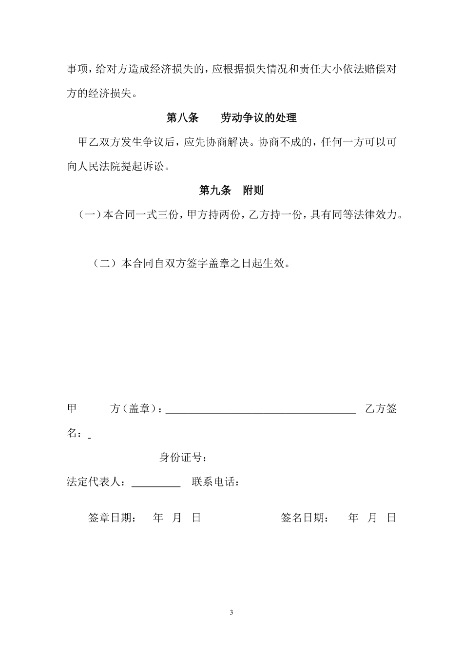 9劳务合同.doc