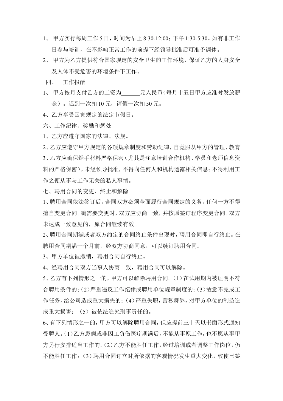 办公室文员劳务合同(1).doc