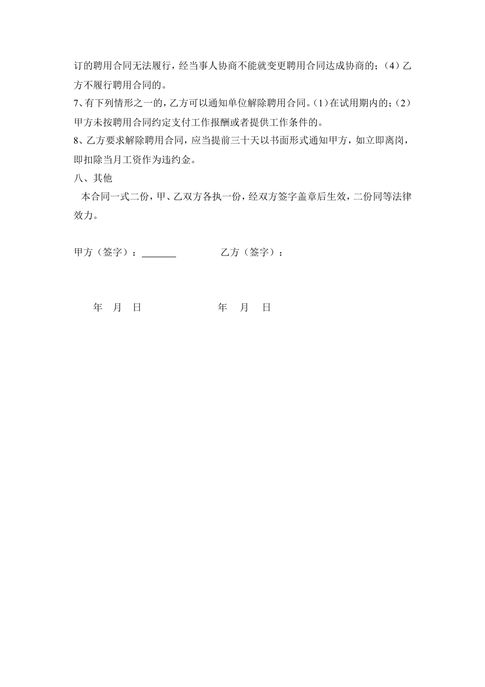 办公室文员劳务合同(1).doc