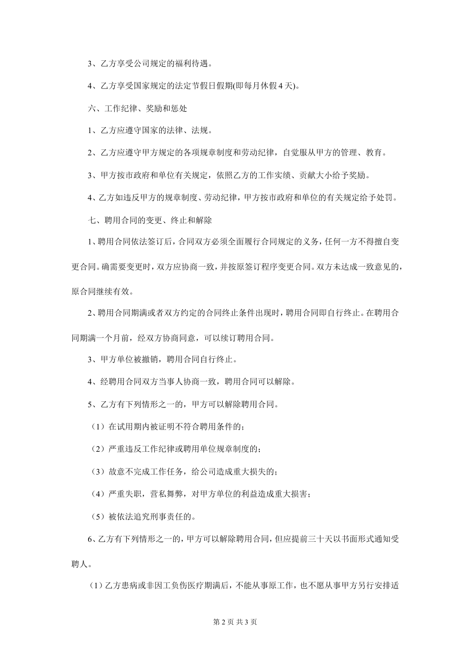 办公室文员劳务合同.doc