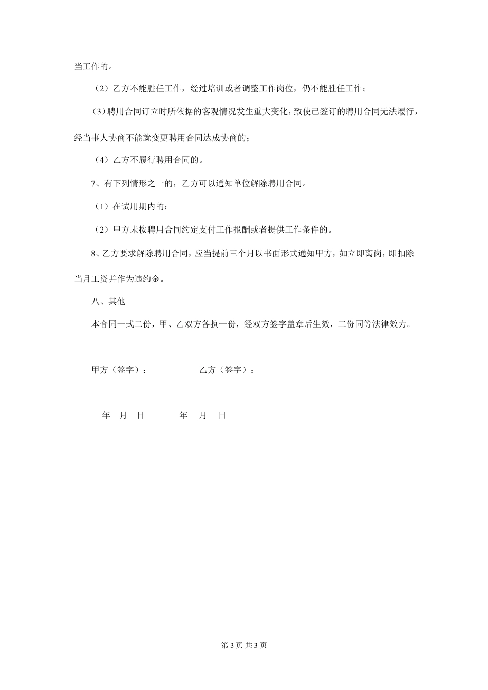 办公室文员劳务合同.doc