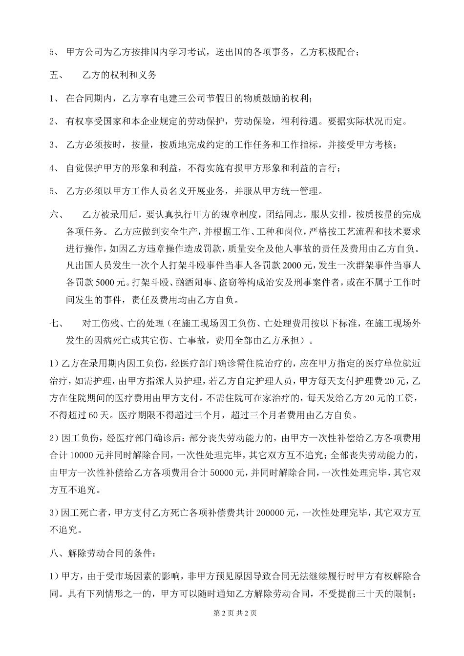 出国劳务合同 (1).doc